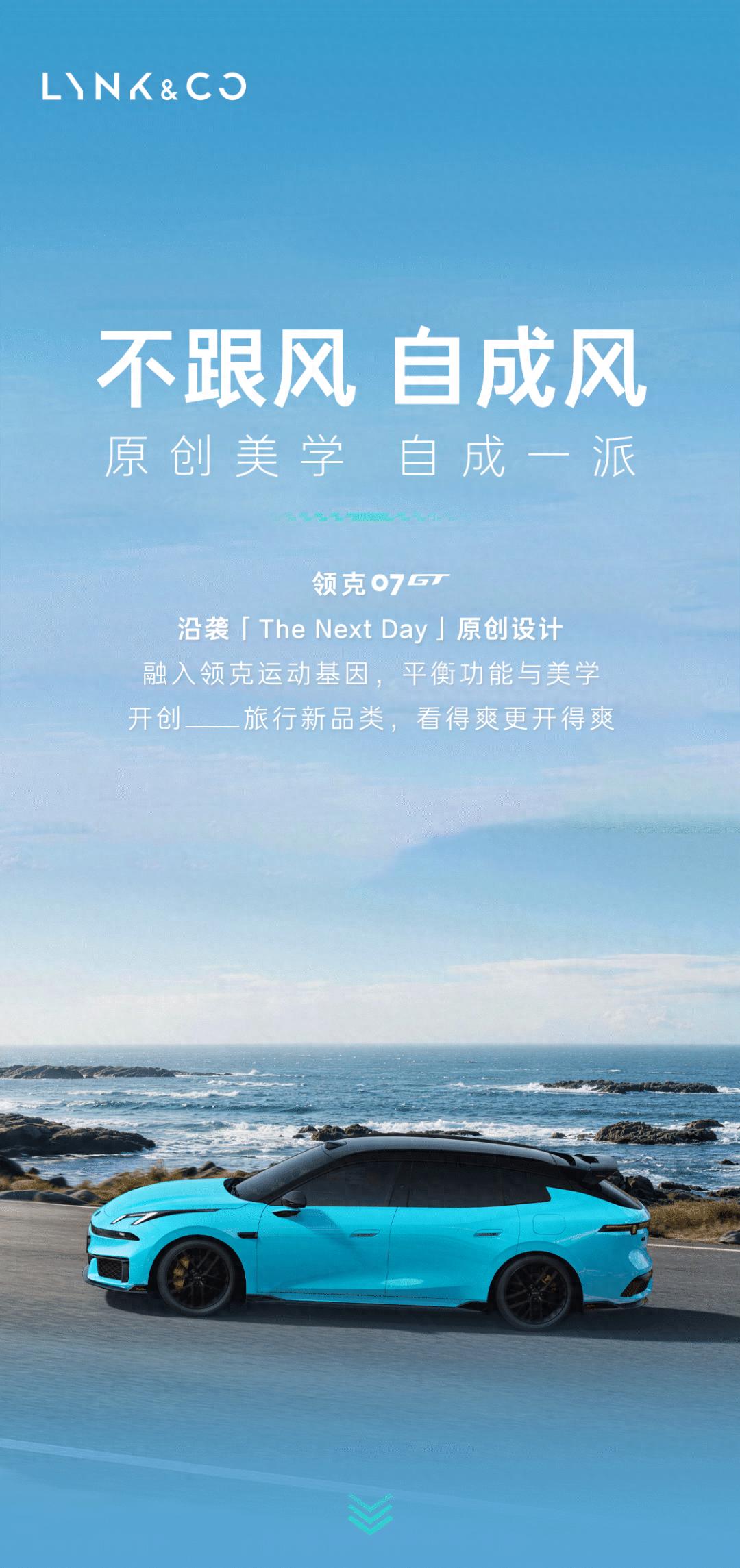 领克07 GT旅行车蓝色外观公布，配备运动套件