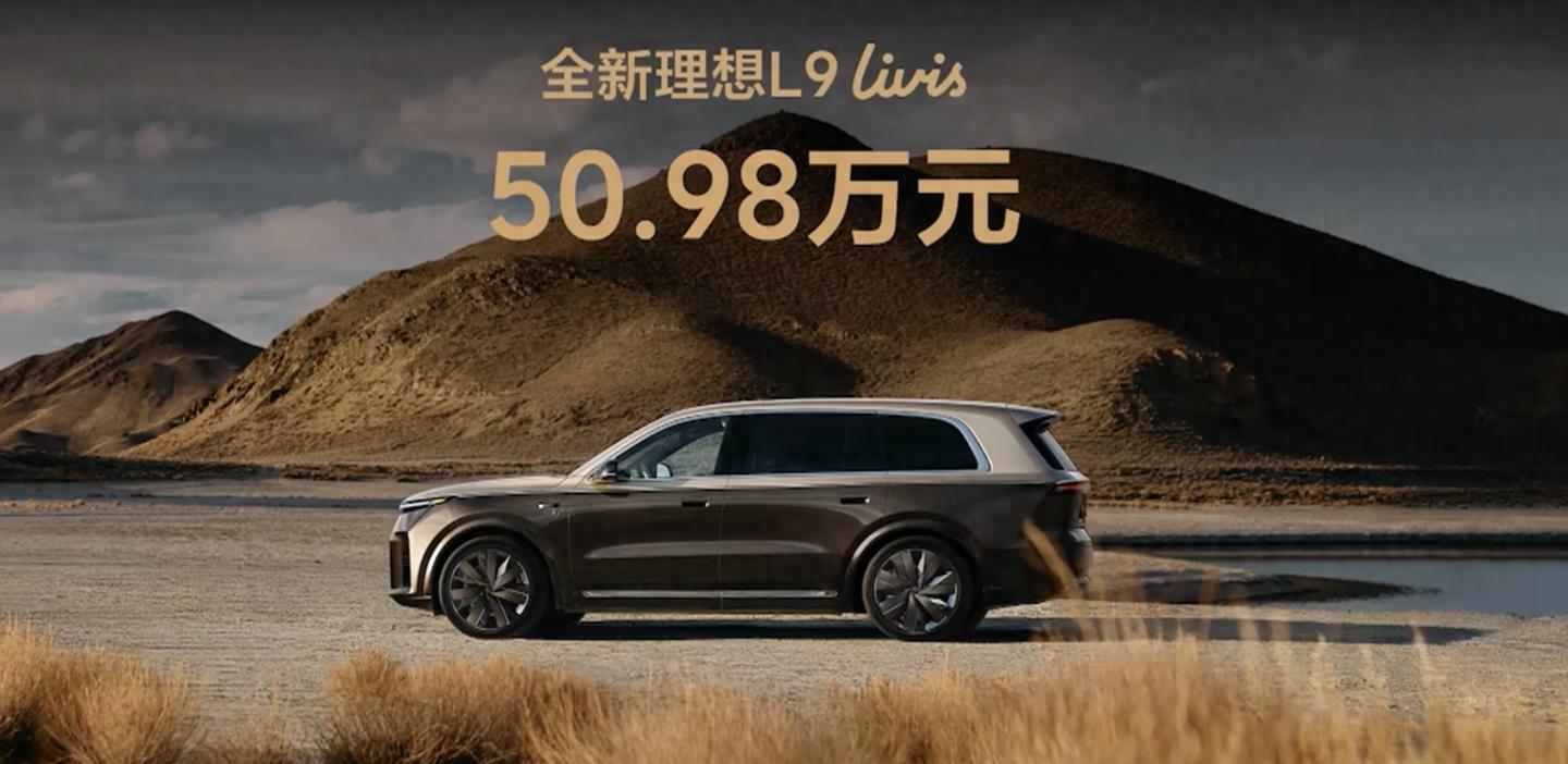 全新理想L9 Livis全球首搭禾赛FTX固态激光雷达，50.98万元