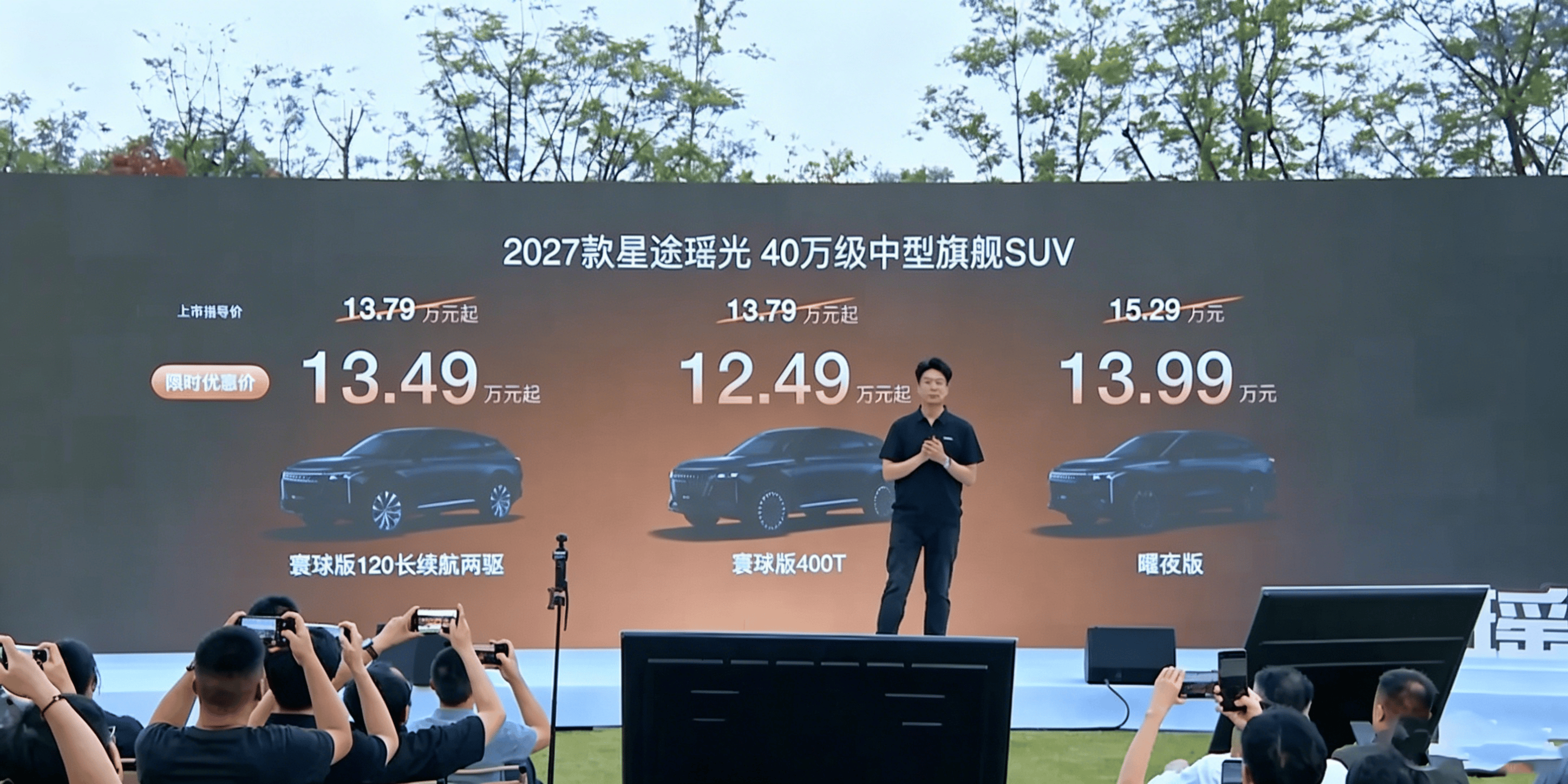 2027款星途瑶光正式上市 限时优惠价12.49万元起
