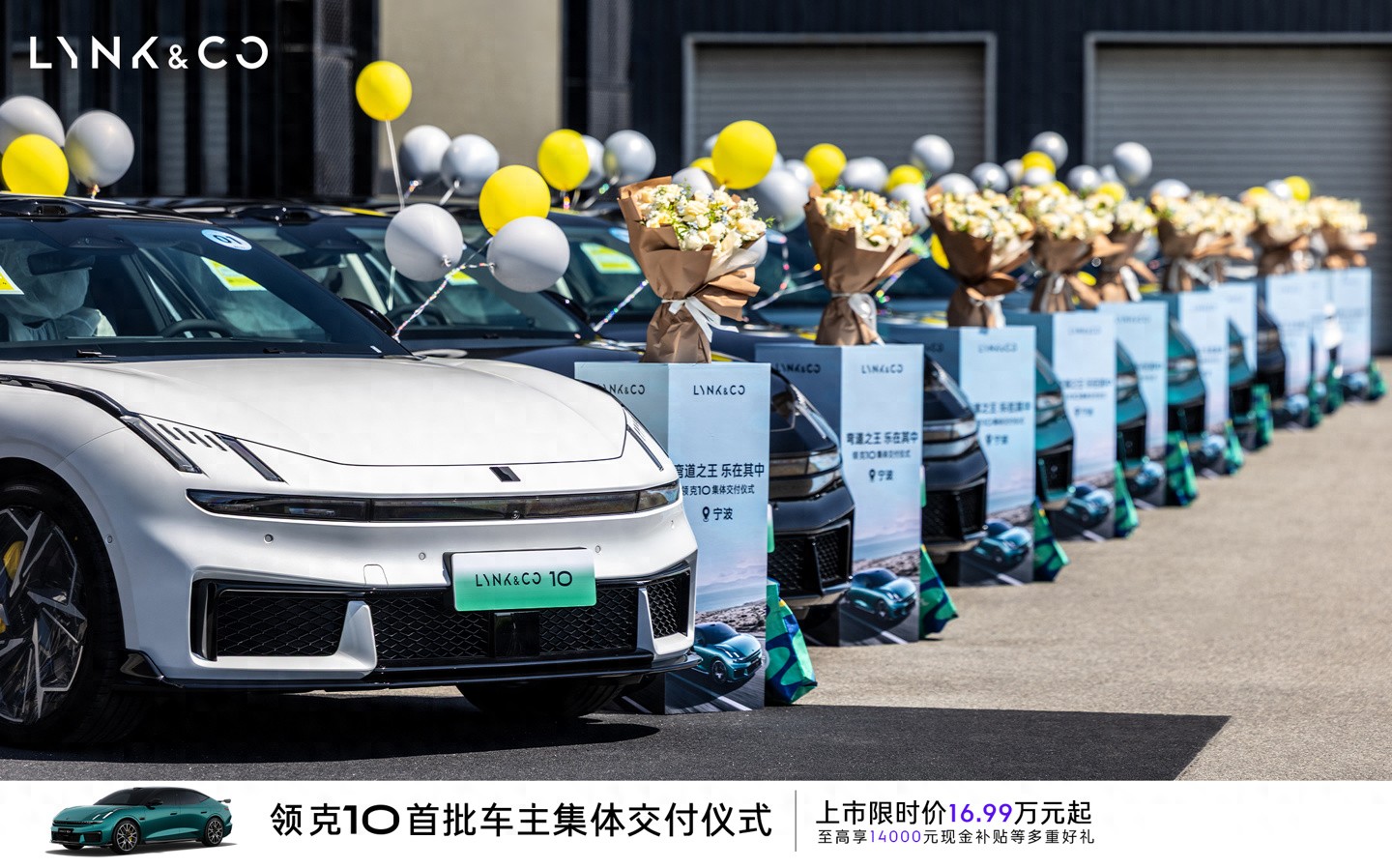 领克10开启首批车主交付，上市限时价16.99万元起