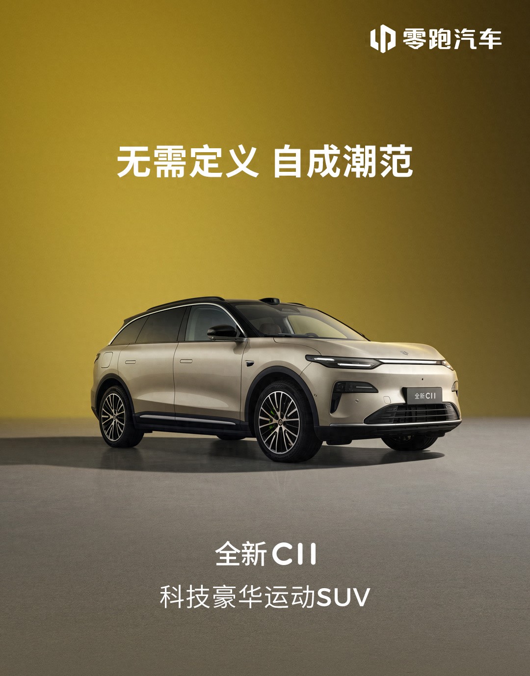 零跑全新C11外观细节公布，新增辅助驾驶小蓝灯