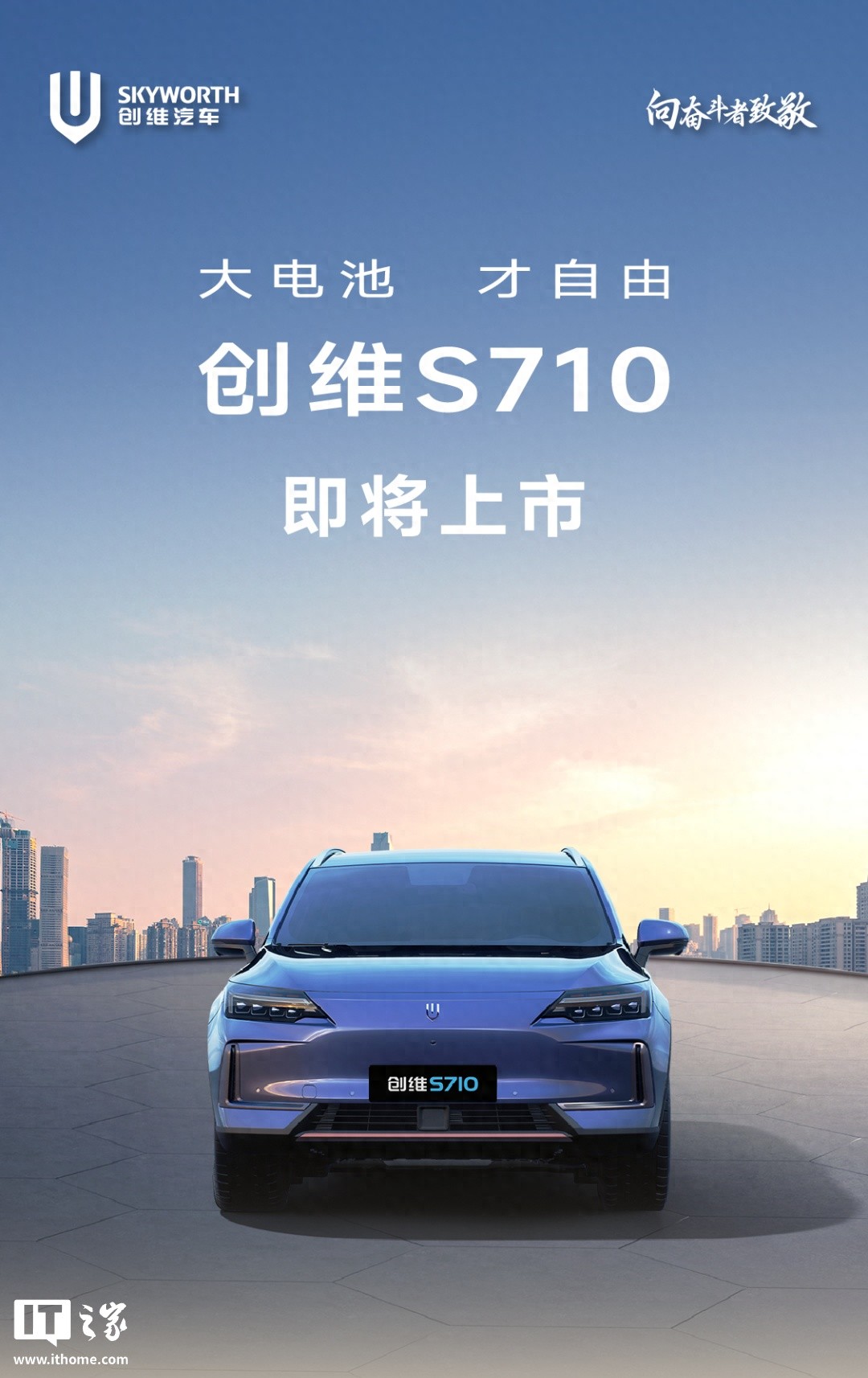创维S710纯电SUV亮相：88kWh三元锂电池，全系宁德时代电芯