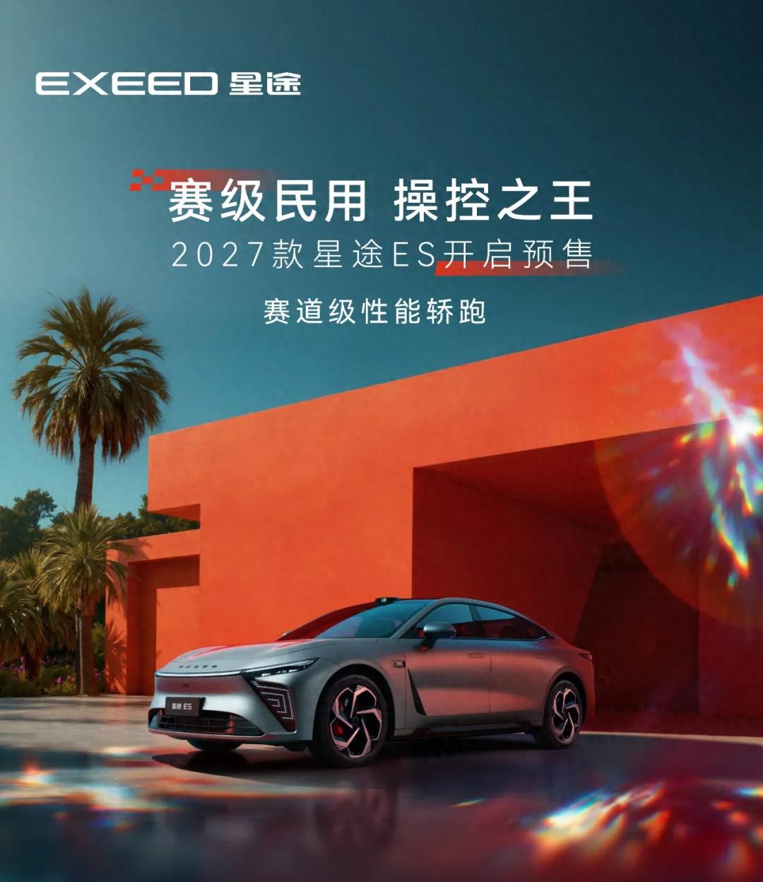 2027款奇瑞星途ES开启预售，18.99万元起