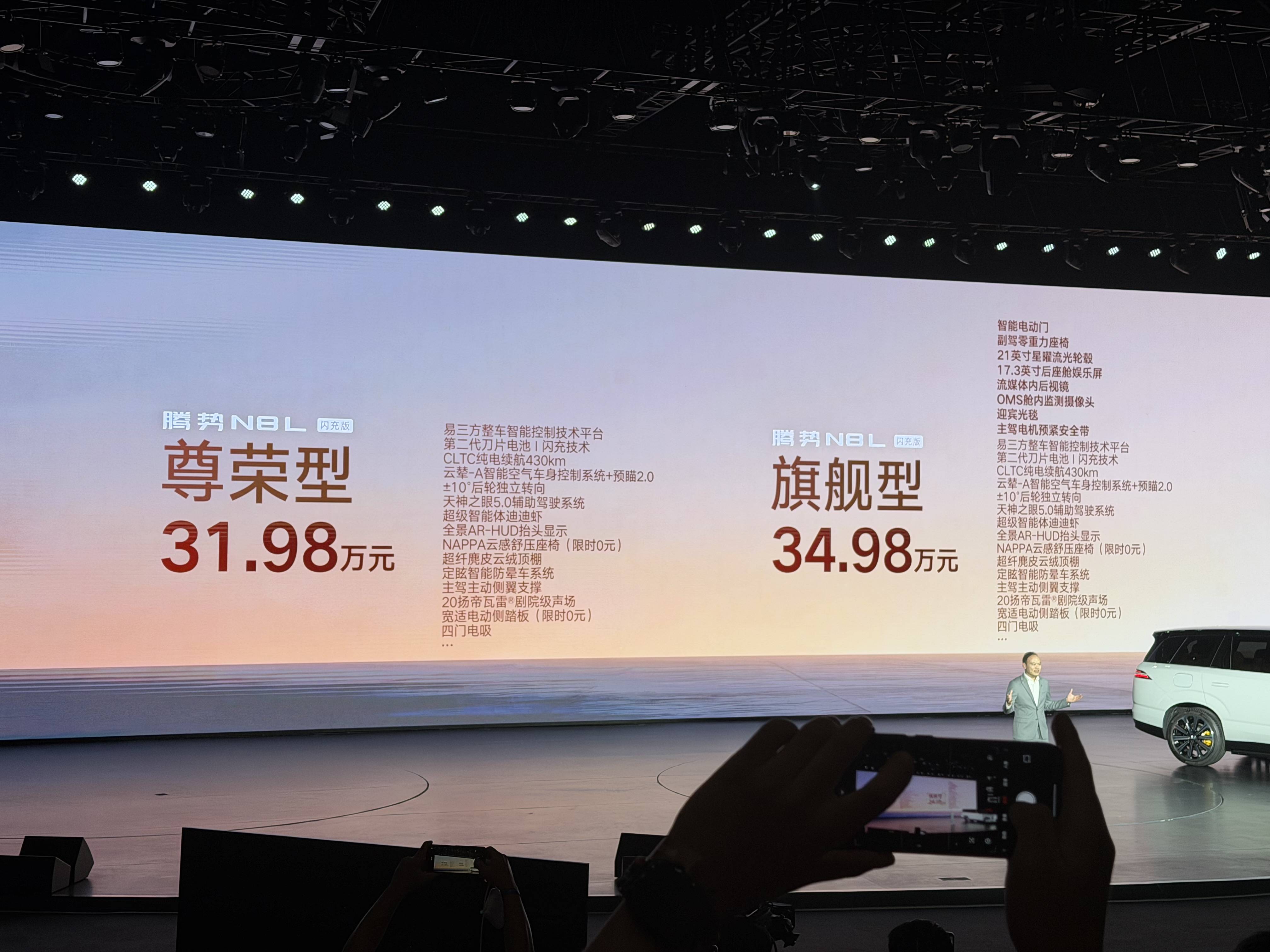 售价31.98万元起 腾势N8L闪充版正式上市