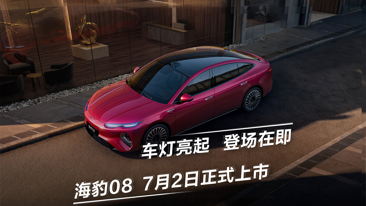 比亚迪官宣海豹08车型7月2日上市
