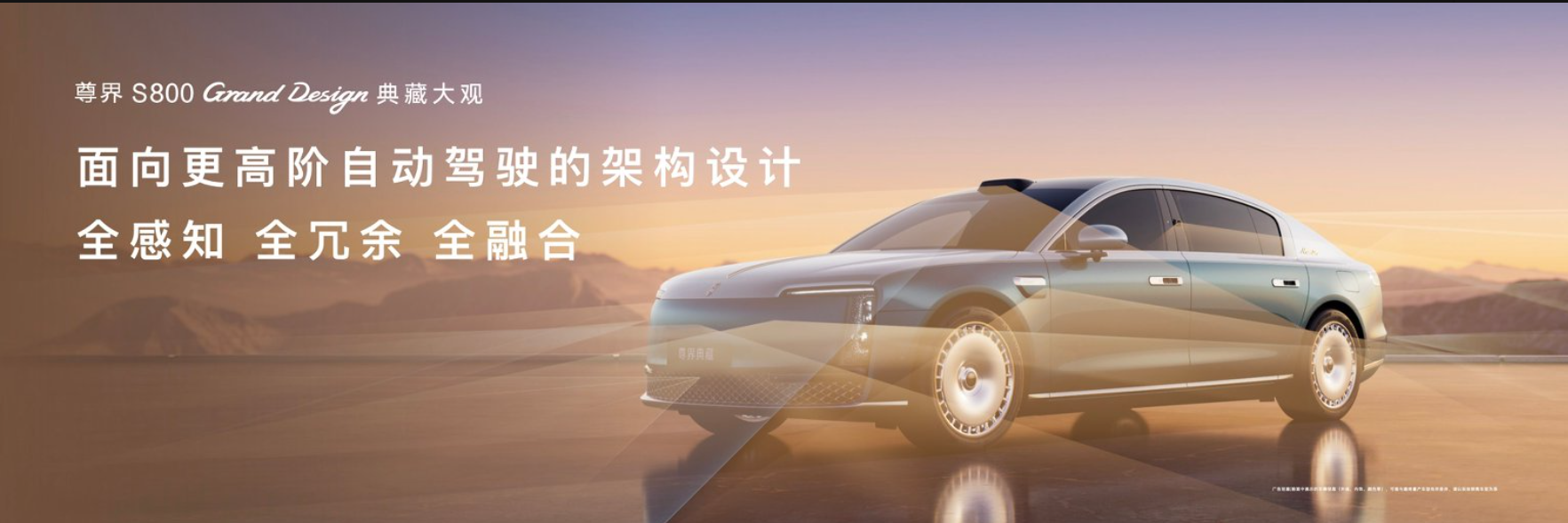 锚定百万市场新高度,尊界S800典藏大观上市重构自主超豪华格局第4张-网通社财经网 锚定百万市场新高度,尊界S800典藏大观上市重构自主超豪华格局第4张