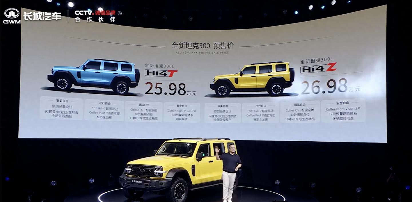 25.98万元起，长城2026款坦克300 SUV开启预售