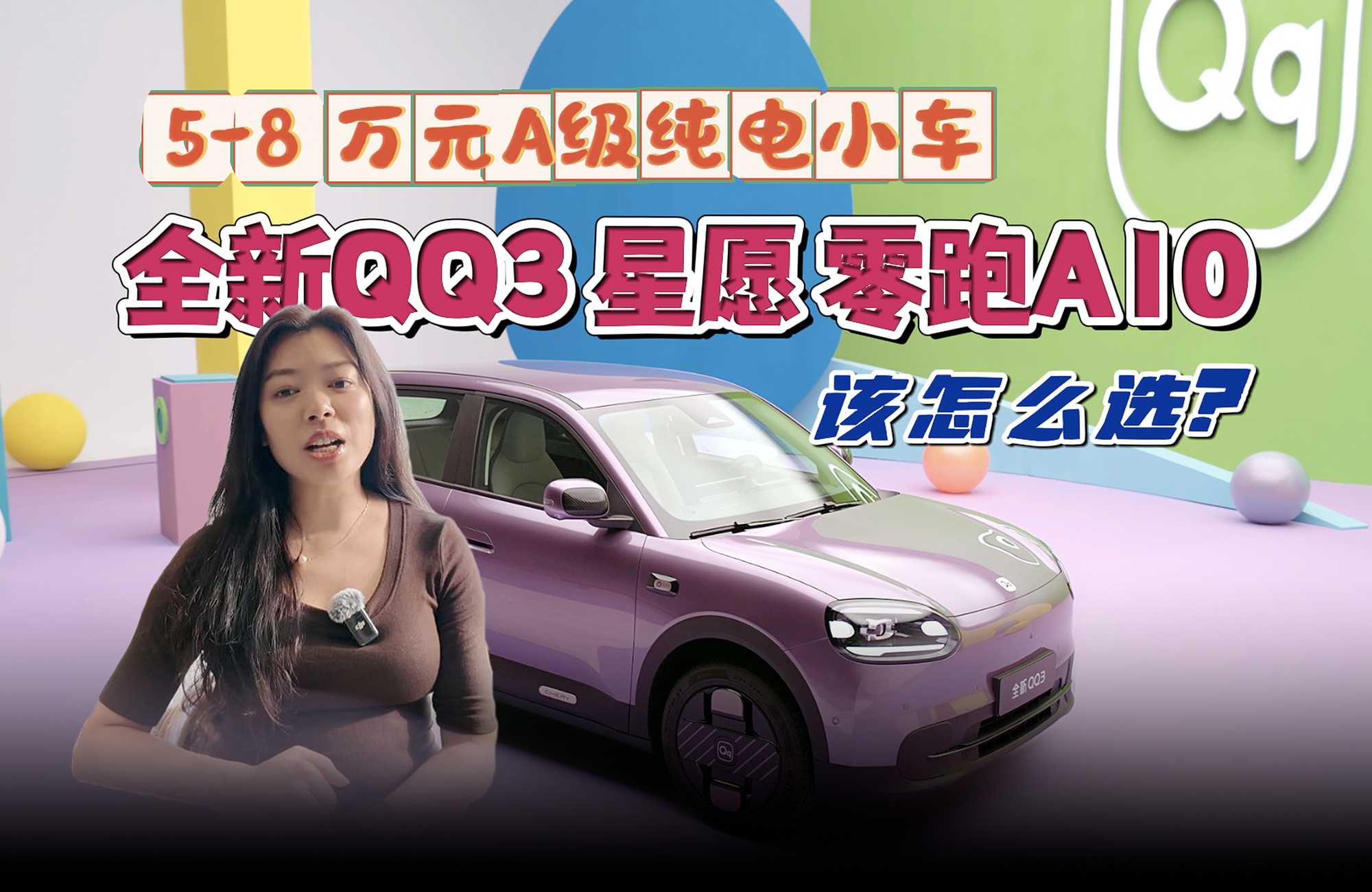 【视频】A级家用纯电小车 全新