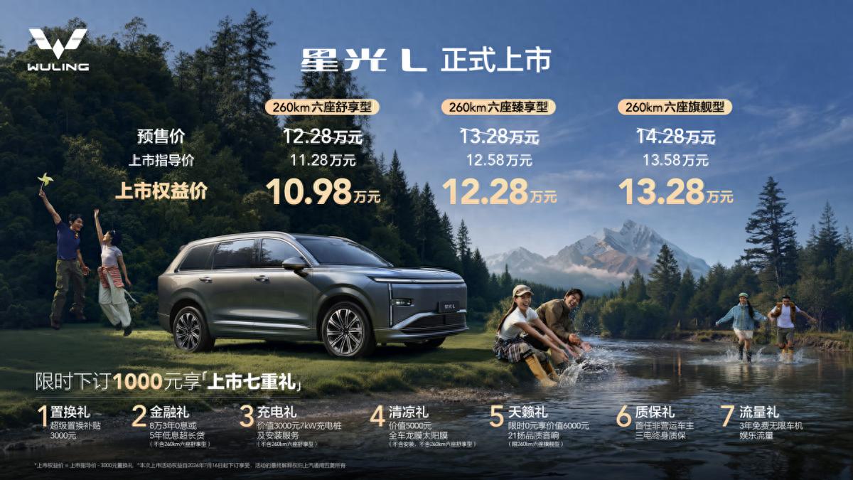星光L正式上市：上市权益价10.98万元至13.28万元