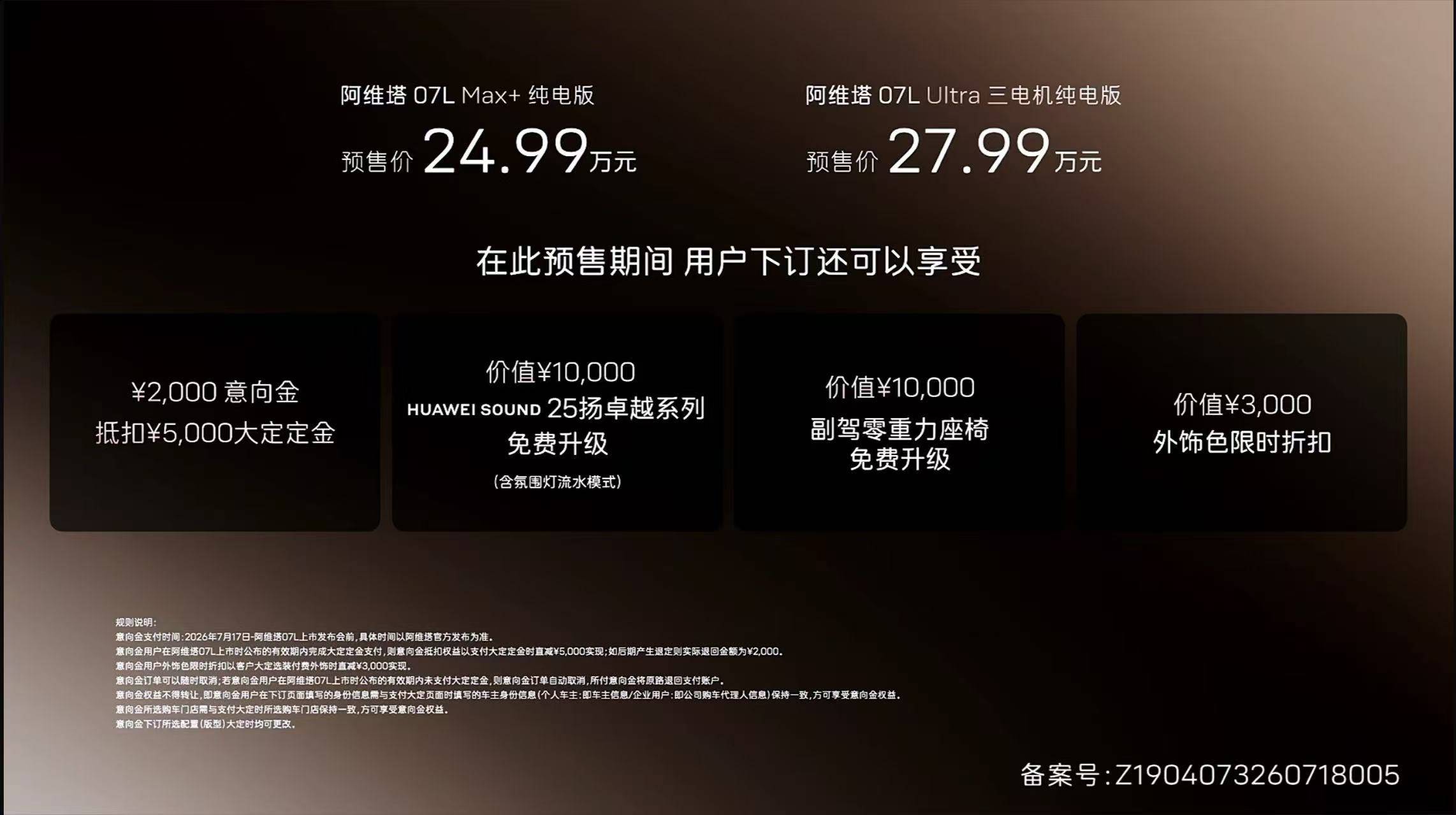 24.99万元起 阿维塔07L开启预售 将于8月8日正式上市