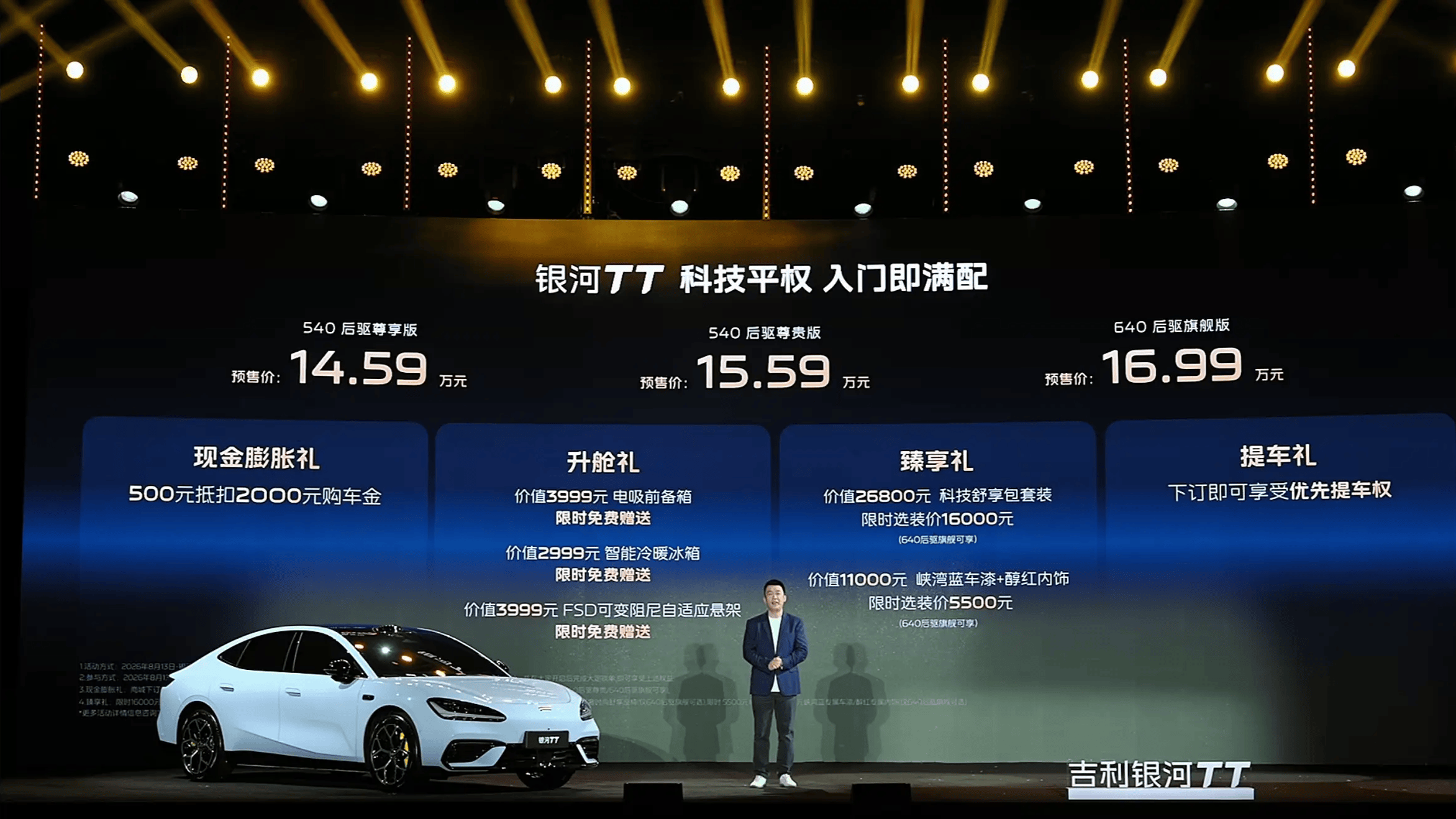 14.59万元起 吉利银河TT开启预售 搭载自研4nm龍鹰6P座舱芯片
