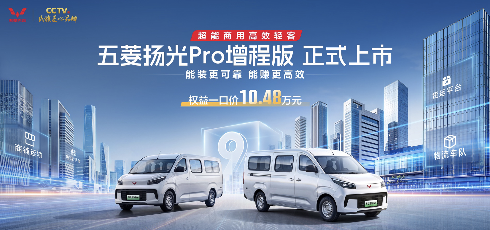 五菱扬光Pro增程版正式发布 9方大空间+850km续航 能跑更会省