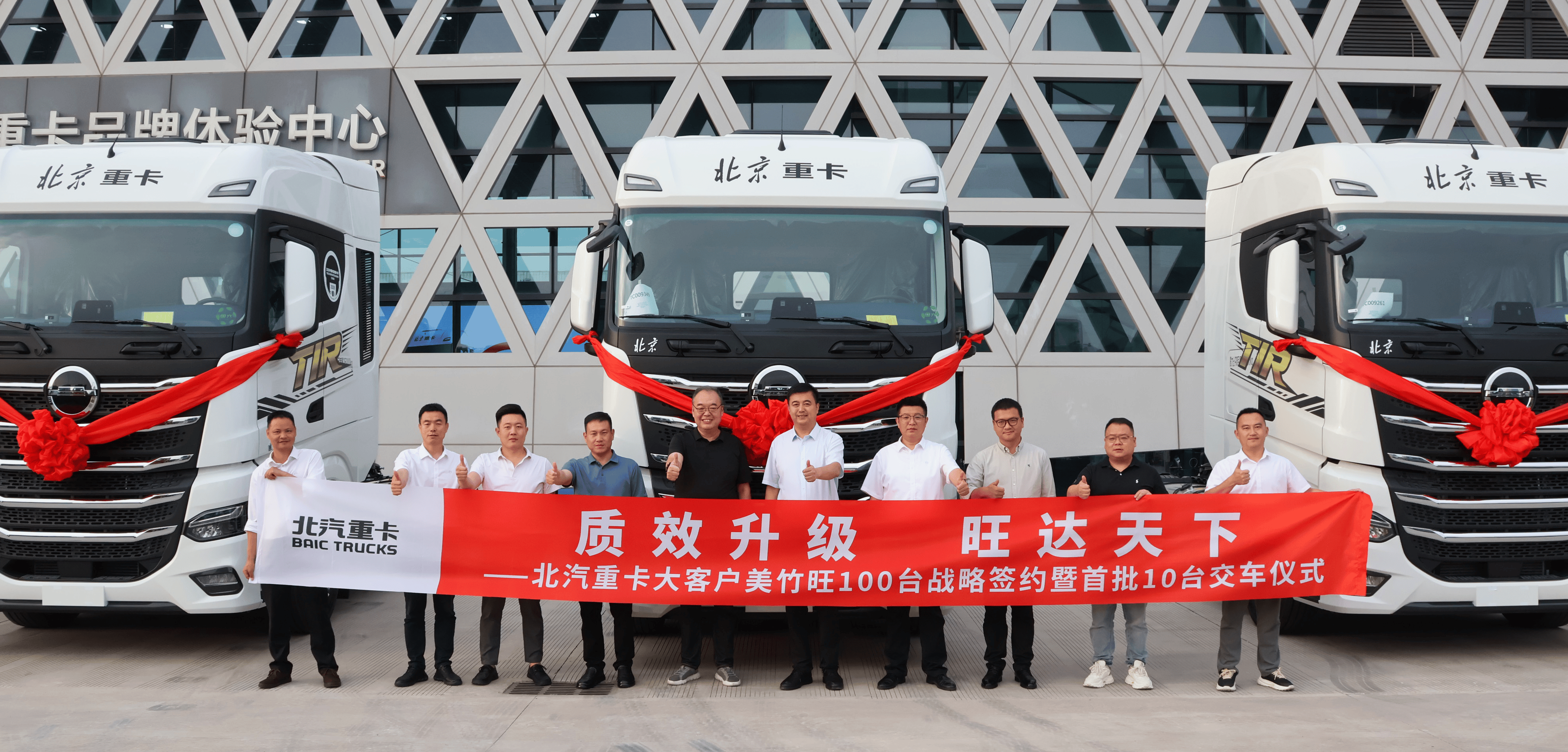 100台订单落地！北京重卡追梦携手美竹旺 深耕国际TIR运输赛道 