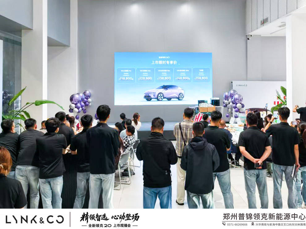 精领智选 心动登场｜全新领克20上市观播会圆满落幕