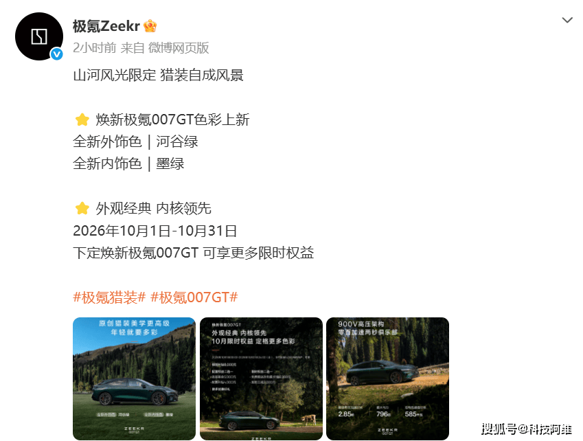103度电池！极氪新车官宣：10月3日，降价上新