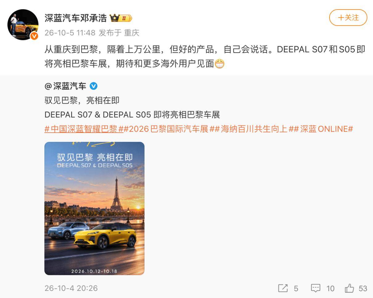 深蓝汽车预告两款新车亮相巴黎车展，全球化进程再加速